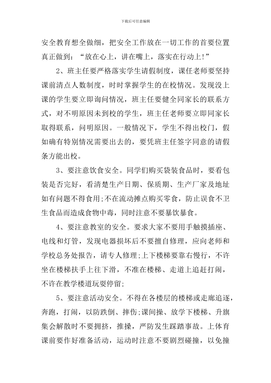 安全教育日国旗下讲话稿_第2页