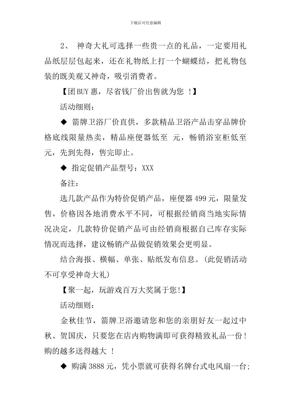 12月国庆活动方案_第2页