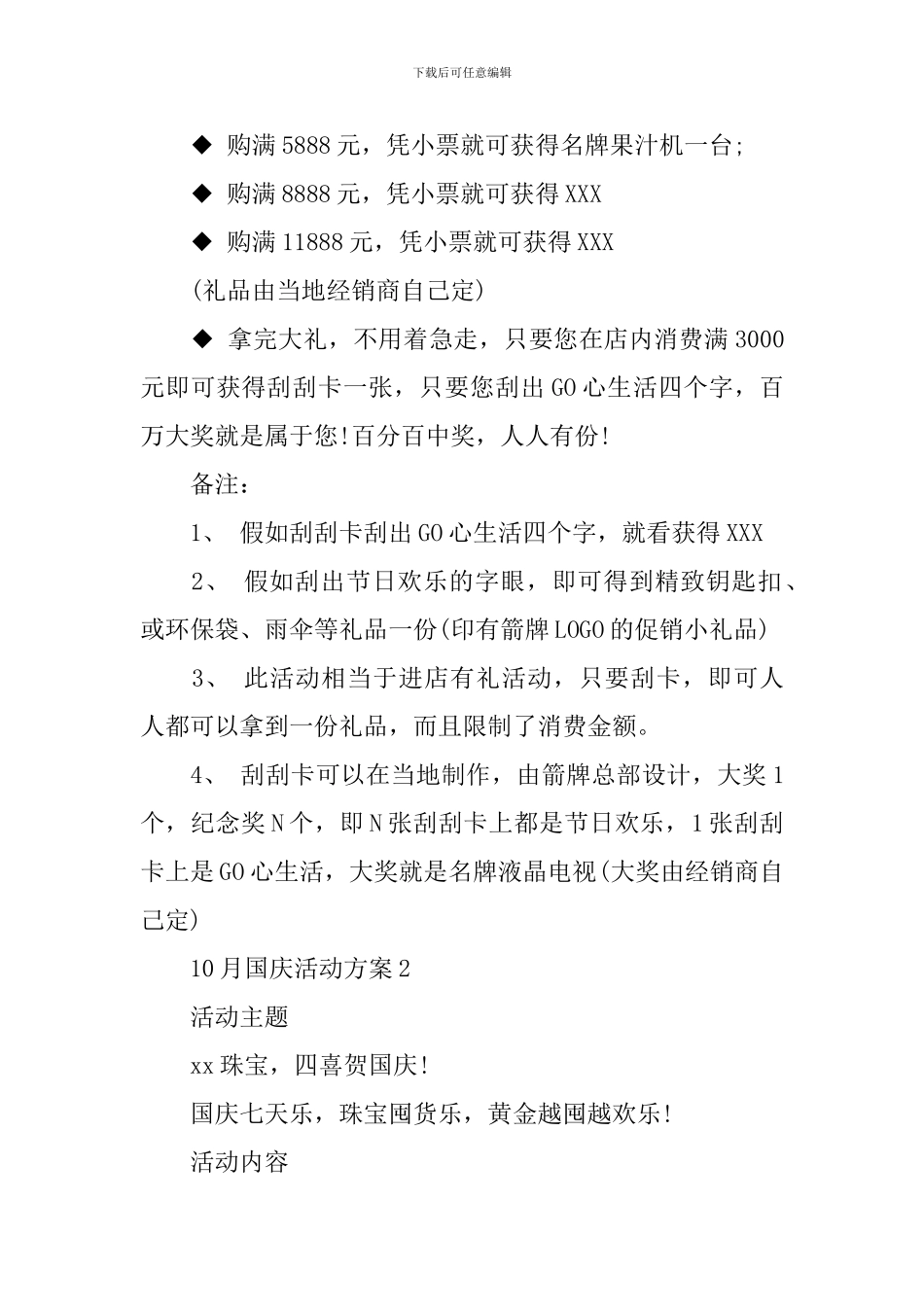 12月国庆活动方案_第3页