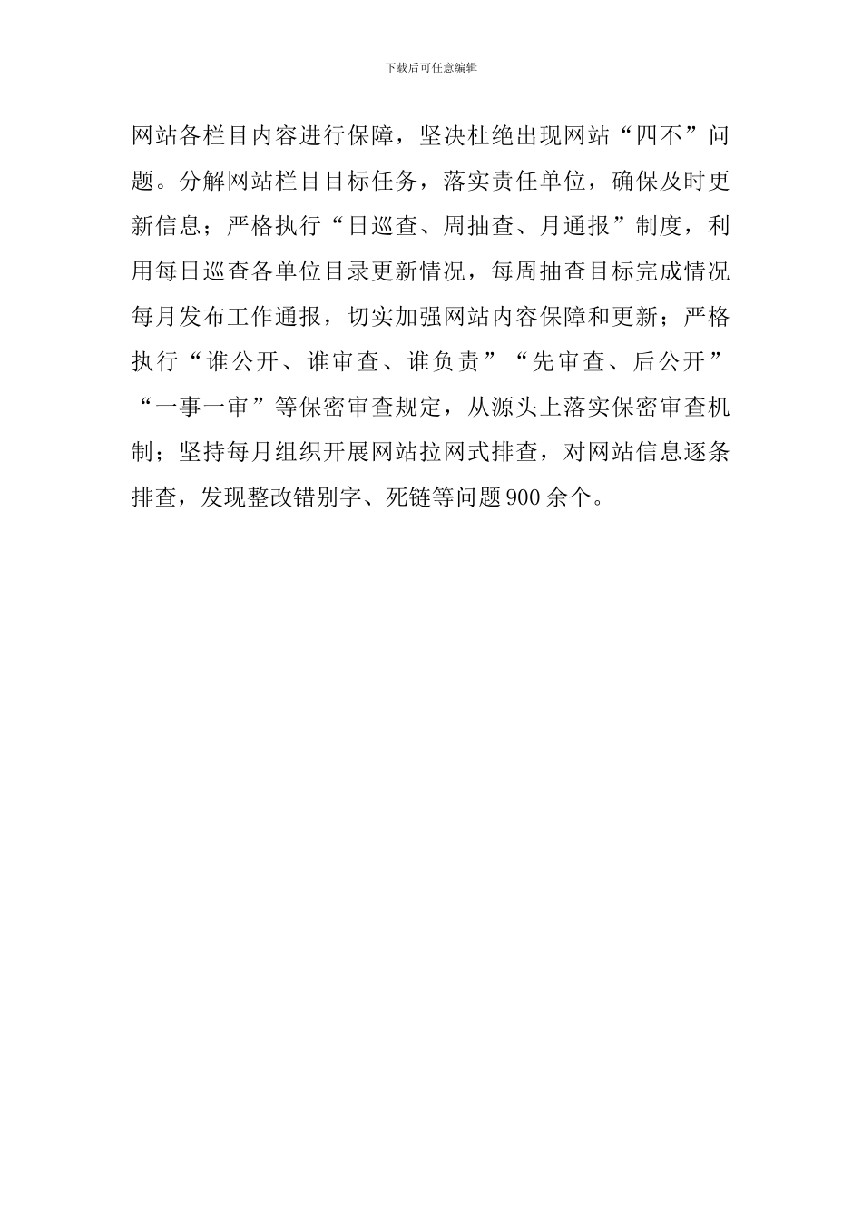 2024年第二季度人民政府网站自查自评情况报告_第2页
