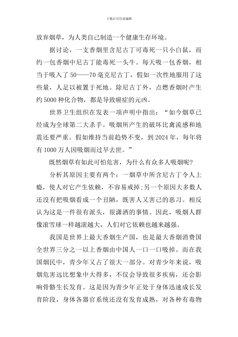 吸烟的危害演讲稿800字_第2页