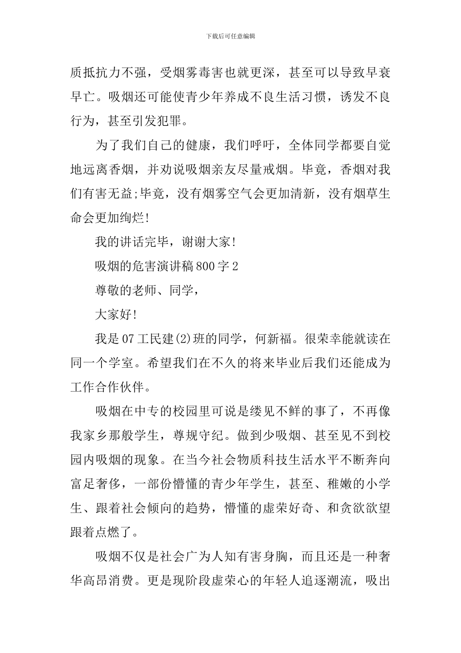 吸烟的危害演讲稿800字_第3页