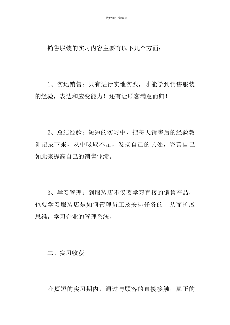 2024服装销售个人实习总结_第2页