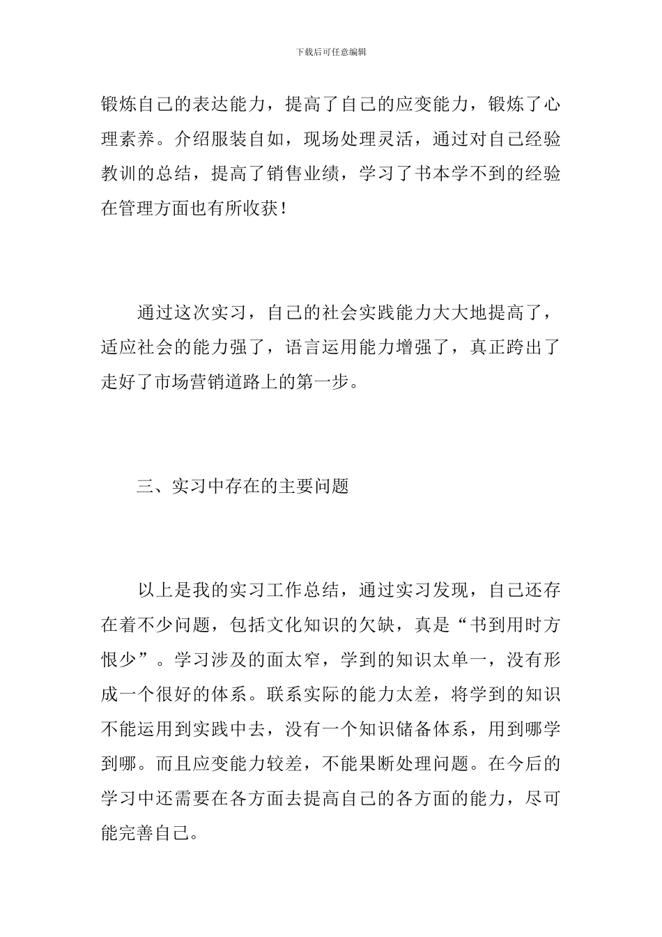 2024服装销售个人实习总结_第3页