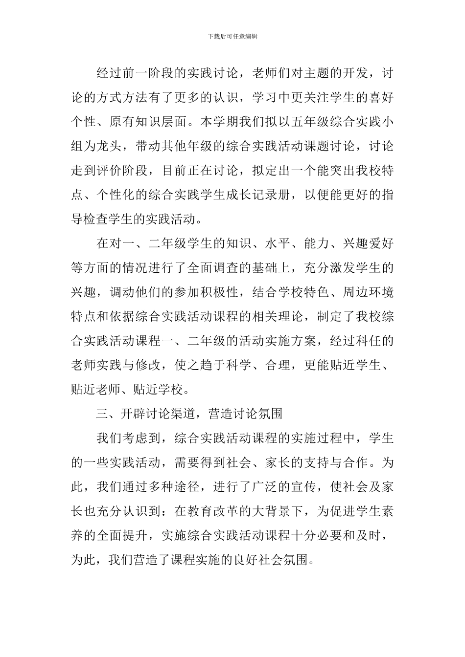 关于参加综合实践活动的总结_第2页