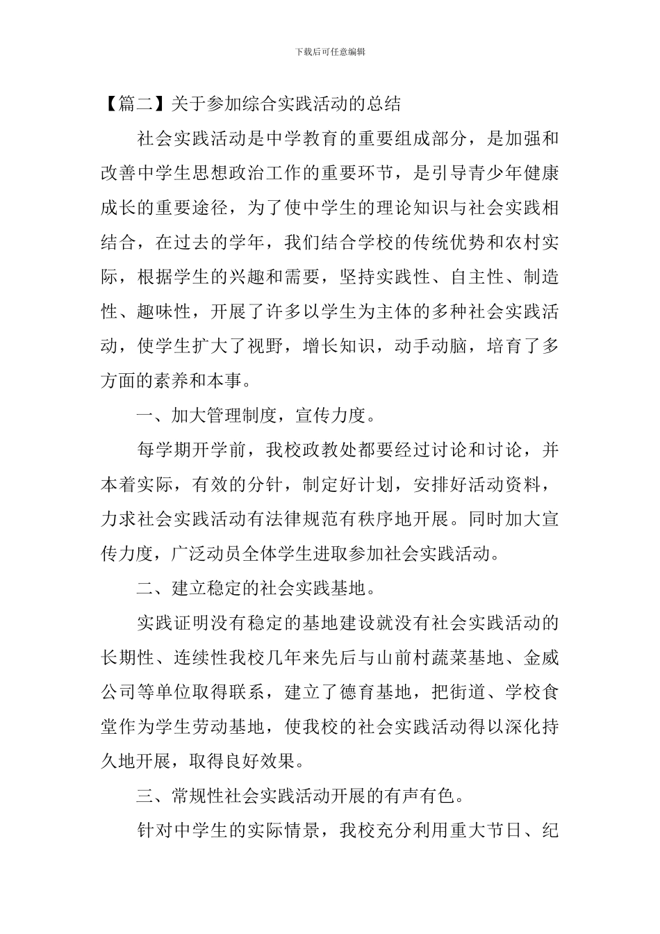 关于参加综合实践活动的总结_第3页