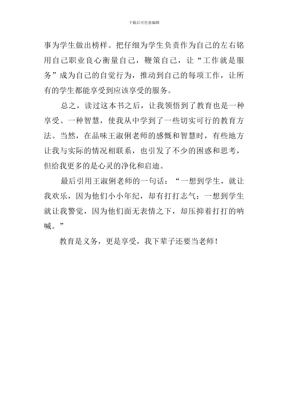 享受教育-从现在开始读书心得_第2页