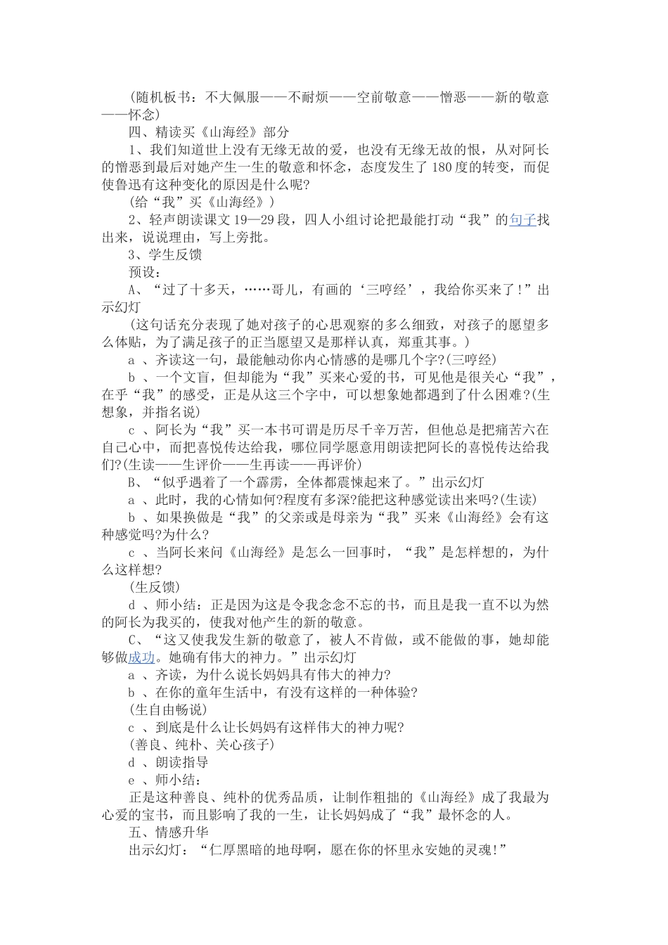 (部编)初中语文人教2011课标版七年级下册阿长与《山海经》教学设计-(4)_第2页