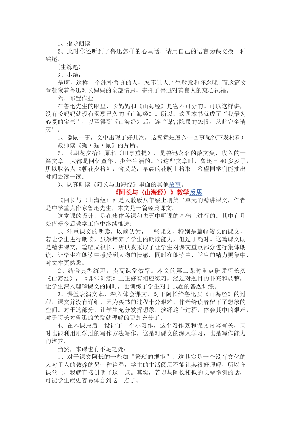 (部编)初中语文人教2011课标版七年级下册阿长与《山海经》教学设计-(4)_第3页