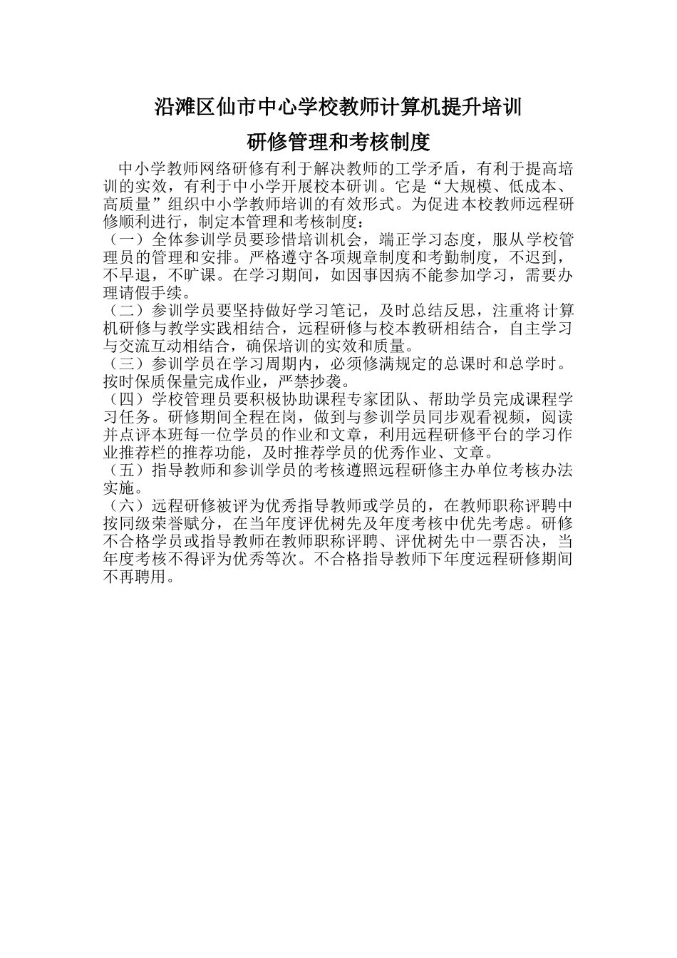 沿滩区仙市中心学校教师计算机提升培训_第1页