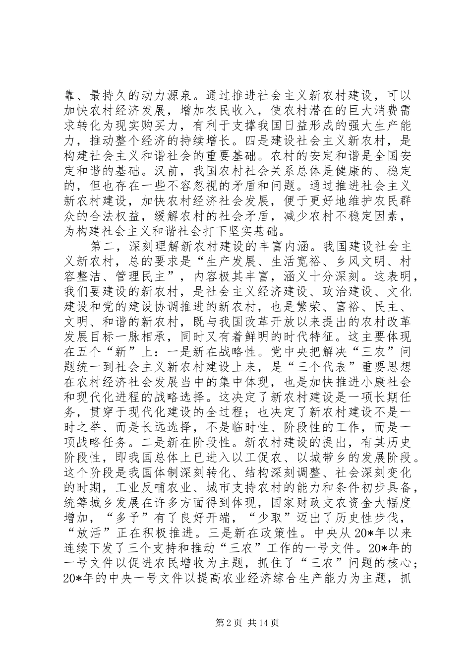 县委理论中心组学习会议上的讲话发言_第2页