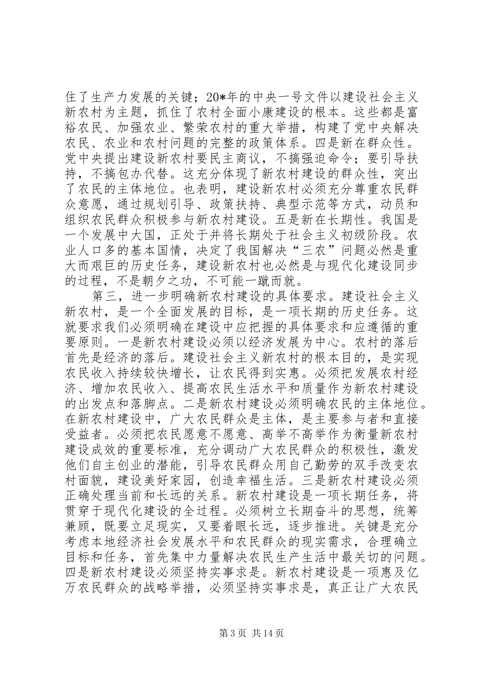 县委理论中心组学习会议上的讲话发言_第3页