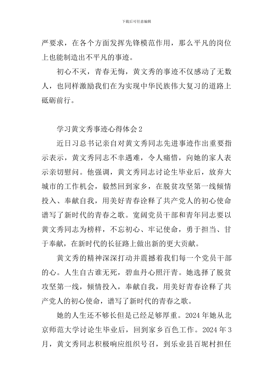 大学生学习黄文秀事迹心得体会10篇_第2页