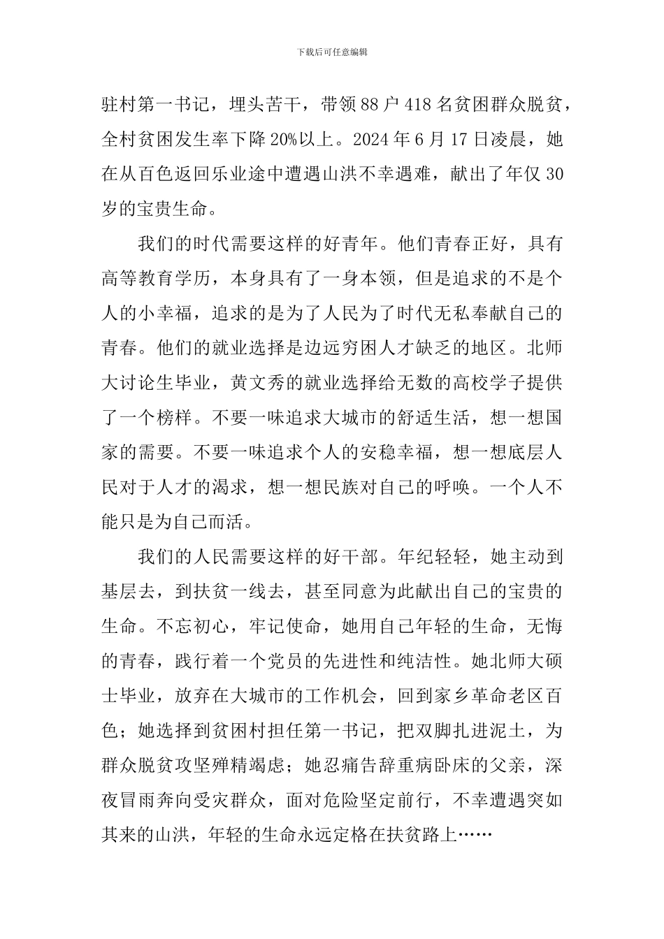 大学生学习黄文秀事迹心得体会10篇_第3页