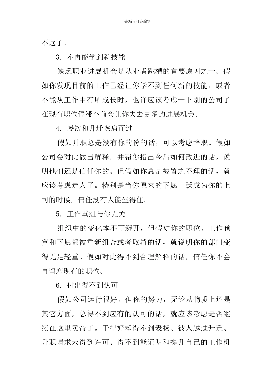 精选工作辞职理由大全及辞职书范文_第2页