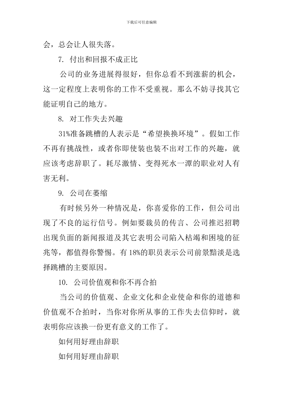 精选工作辞职理由大全及辞职书范文_第3页