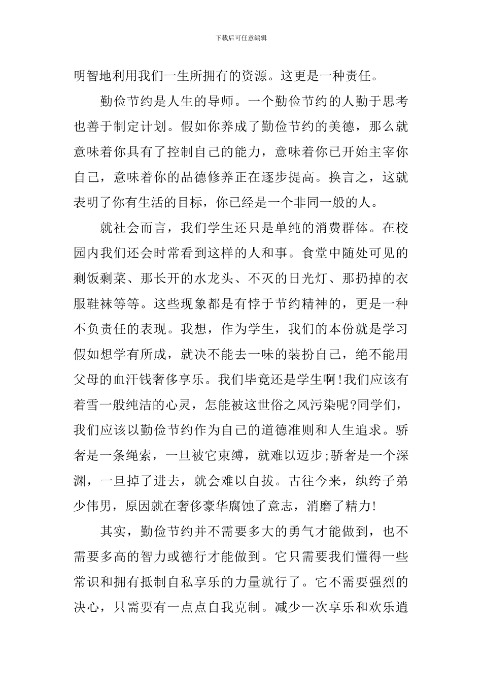 2024年世界地球日经典演讲稿最新5篇_第2页