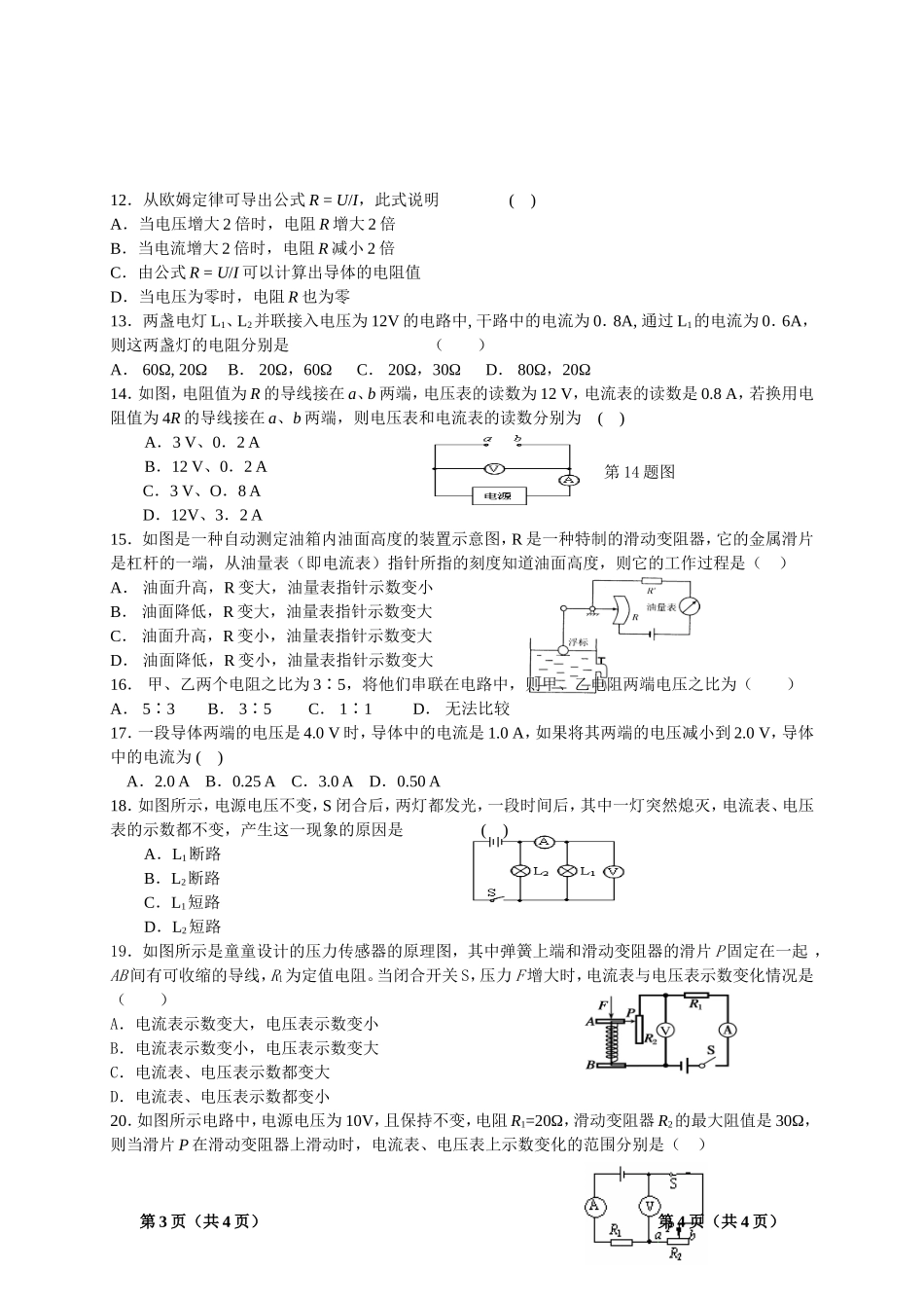 九年级物理学科阶段自我检测题_第2页