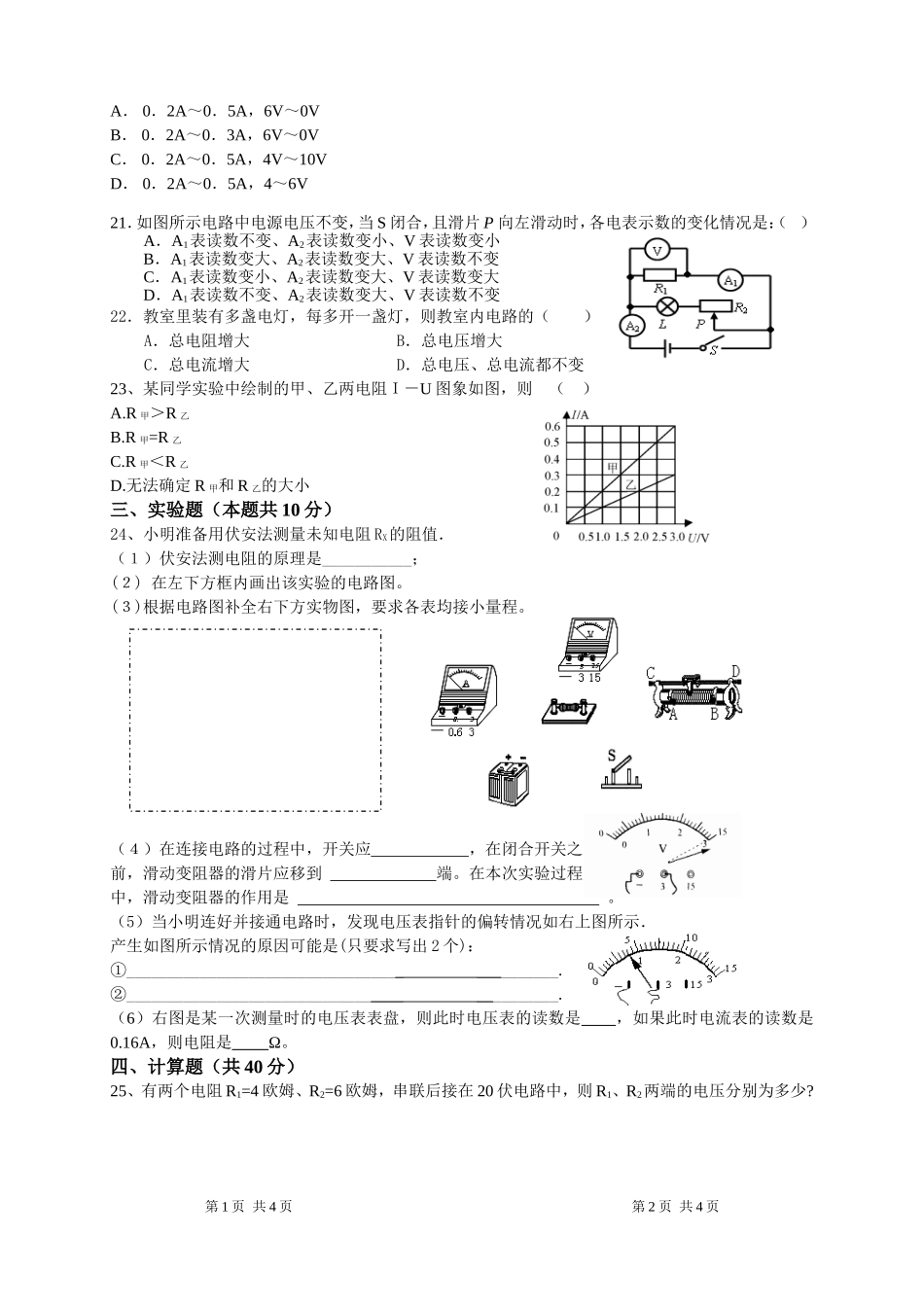 九年级物理学科阶段自我检测题_第3页