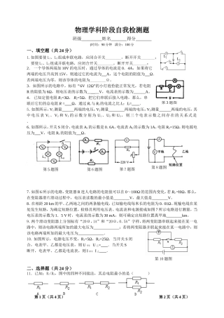 九年级物理学科阶段自我检测题