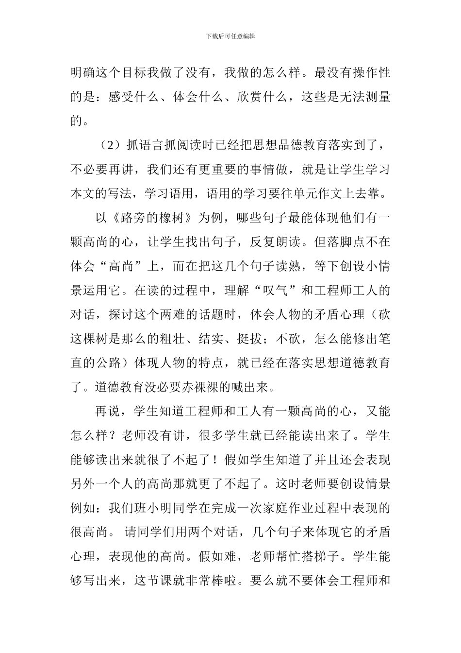 三年级语文《路旁的橡树》评课稿_第2页