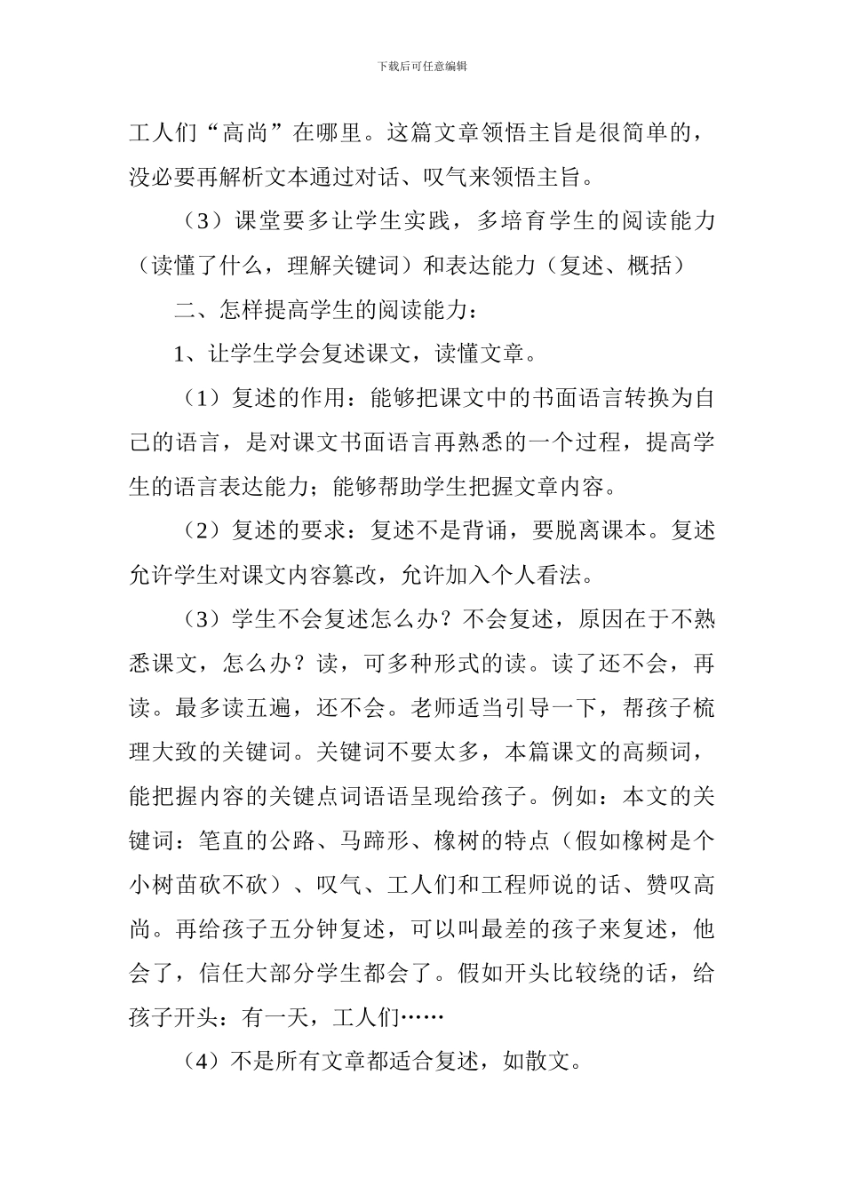 三年级语文《路旁的橡树》评课稿_第3页