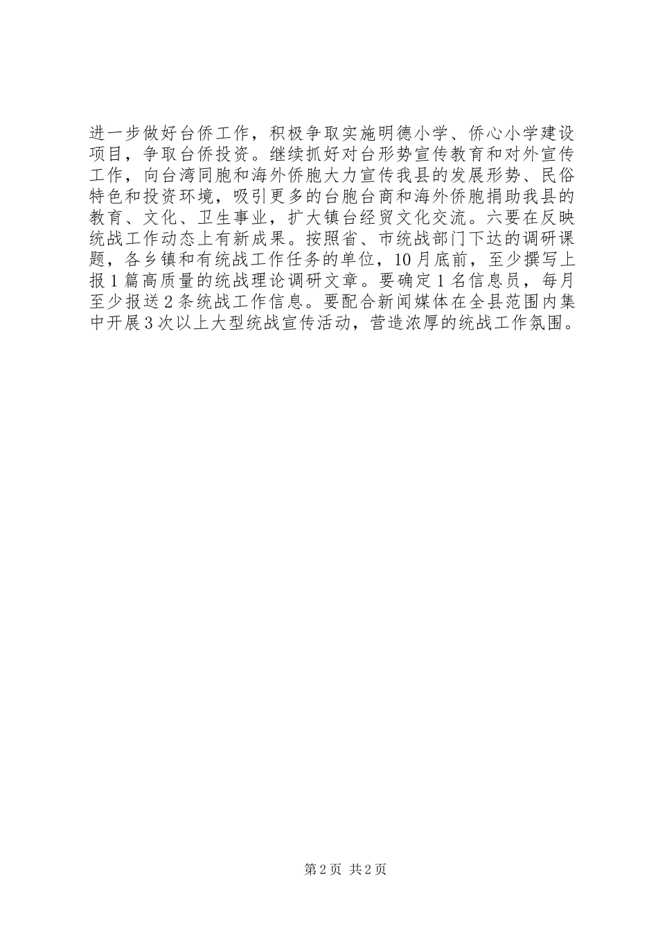 宣传组织统战会议讲话发言要点_第2页