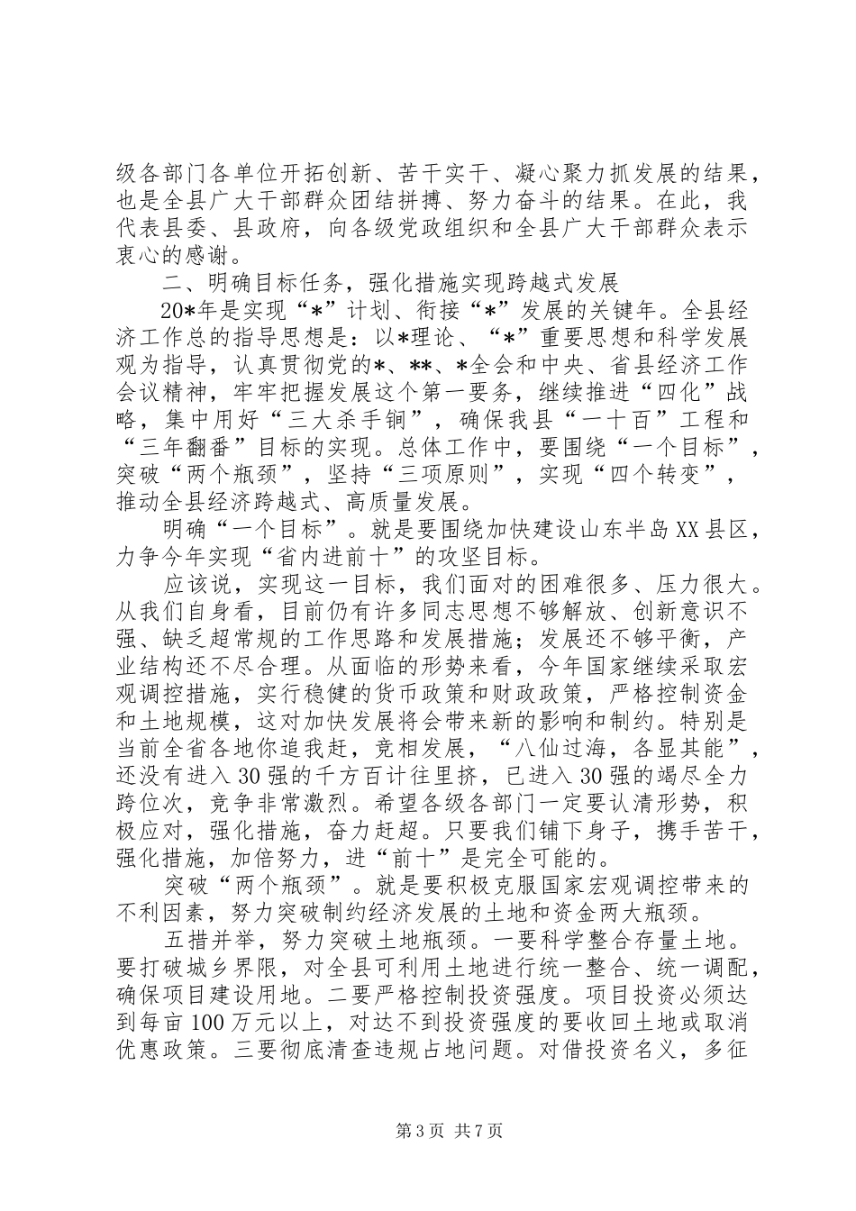 民政局经济工作会议讲话发言_第3页