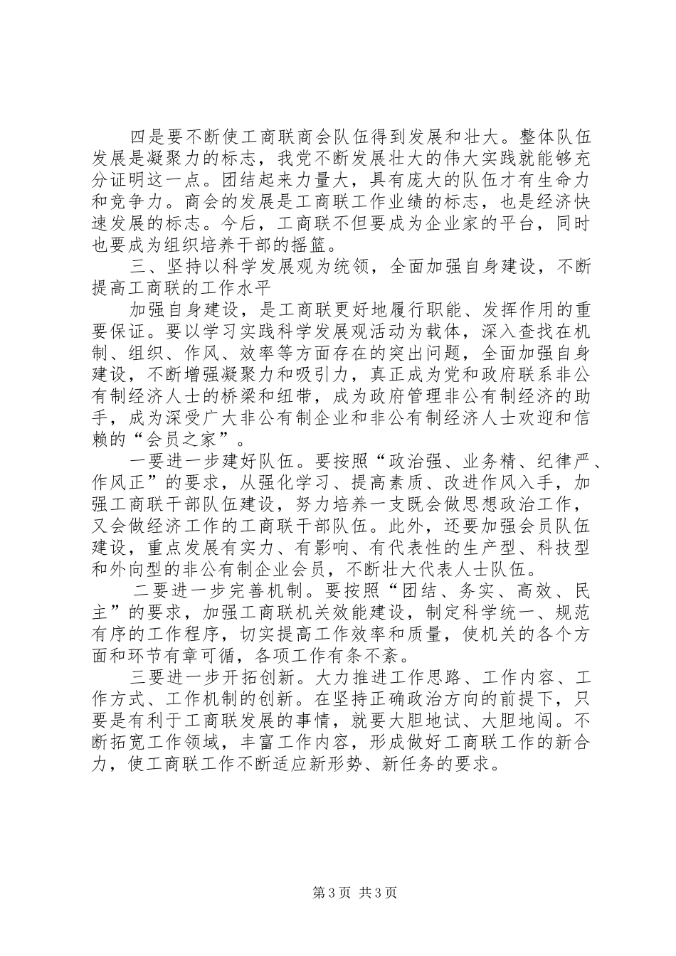 工商联执委会议上的讲话发言_第3页