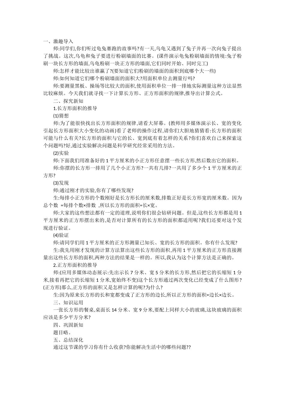 人教2011版小学数学三年级长方形和正方形的面积计算-(12)_第1页