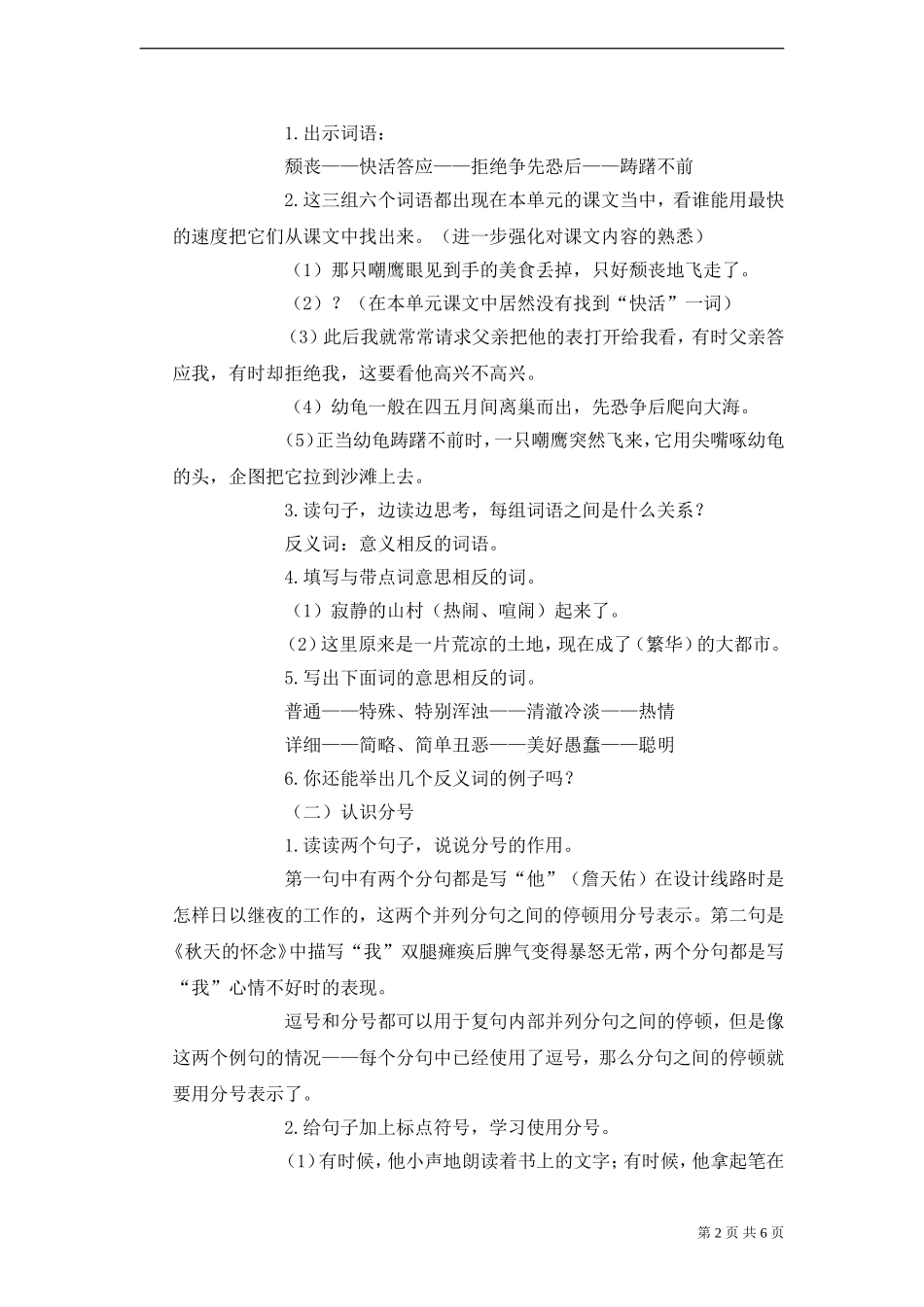 《语文百花园五》教案_第2页