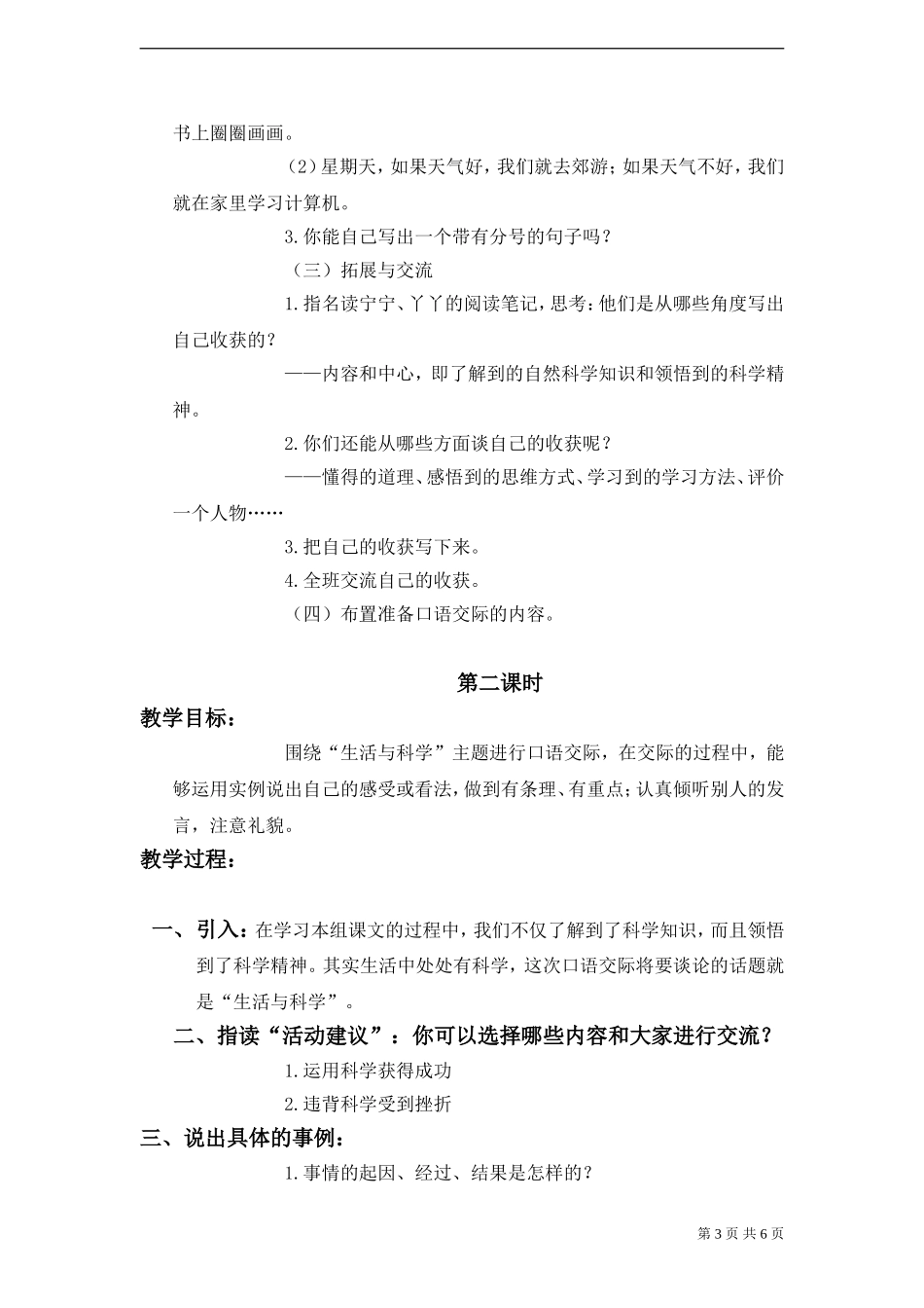 《语文百花园五》教案_第3页