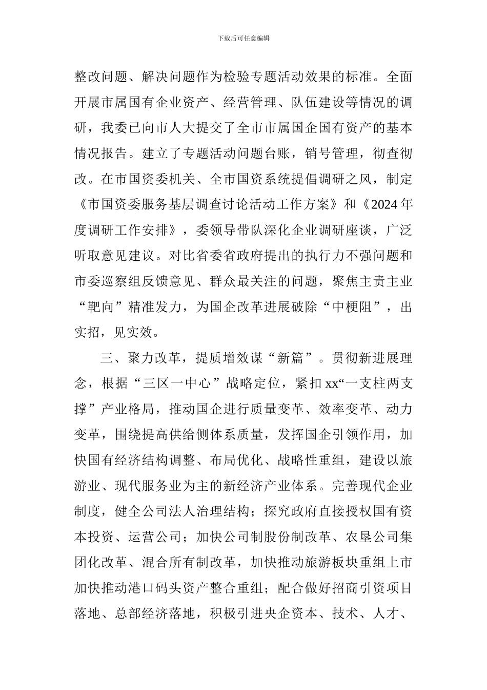“勇当先锋、做好表率”专题活动心得体会：对标自贸区自贸港建设更高水平更高质量推进国企改革_第2页