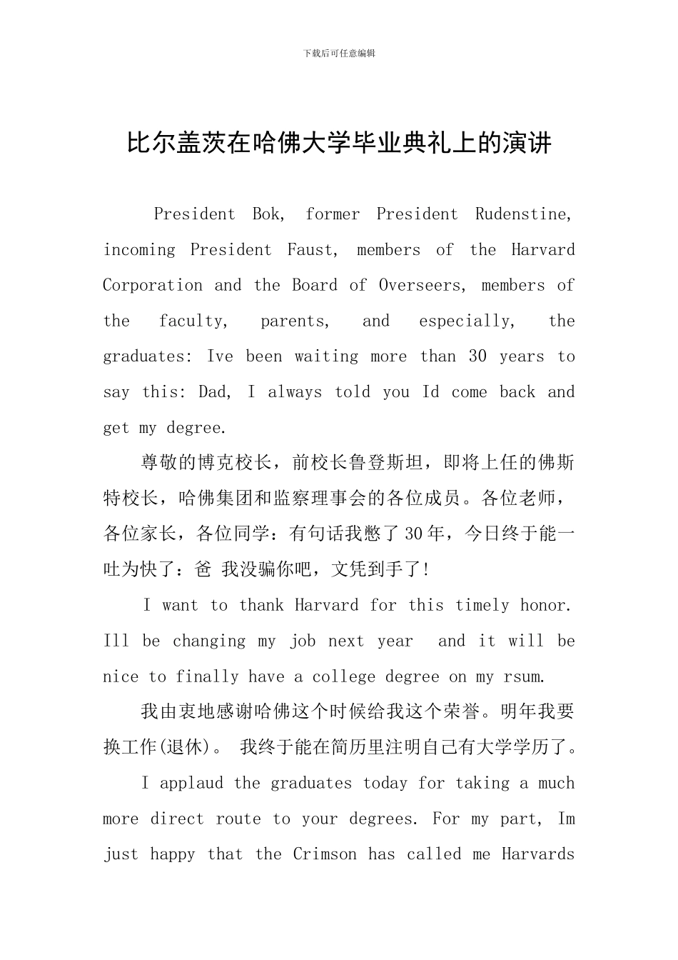 比尔盖茨在哈佛大学毕业典礼上的演讲_第1页