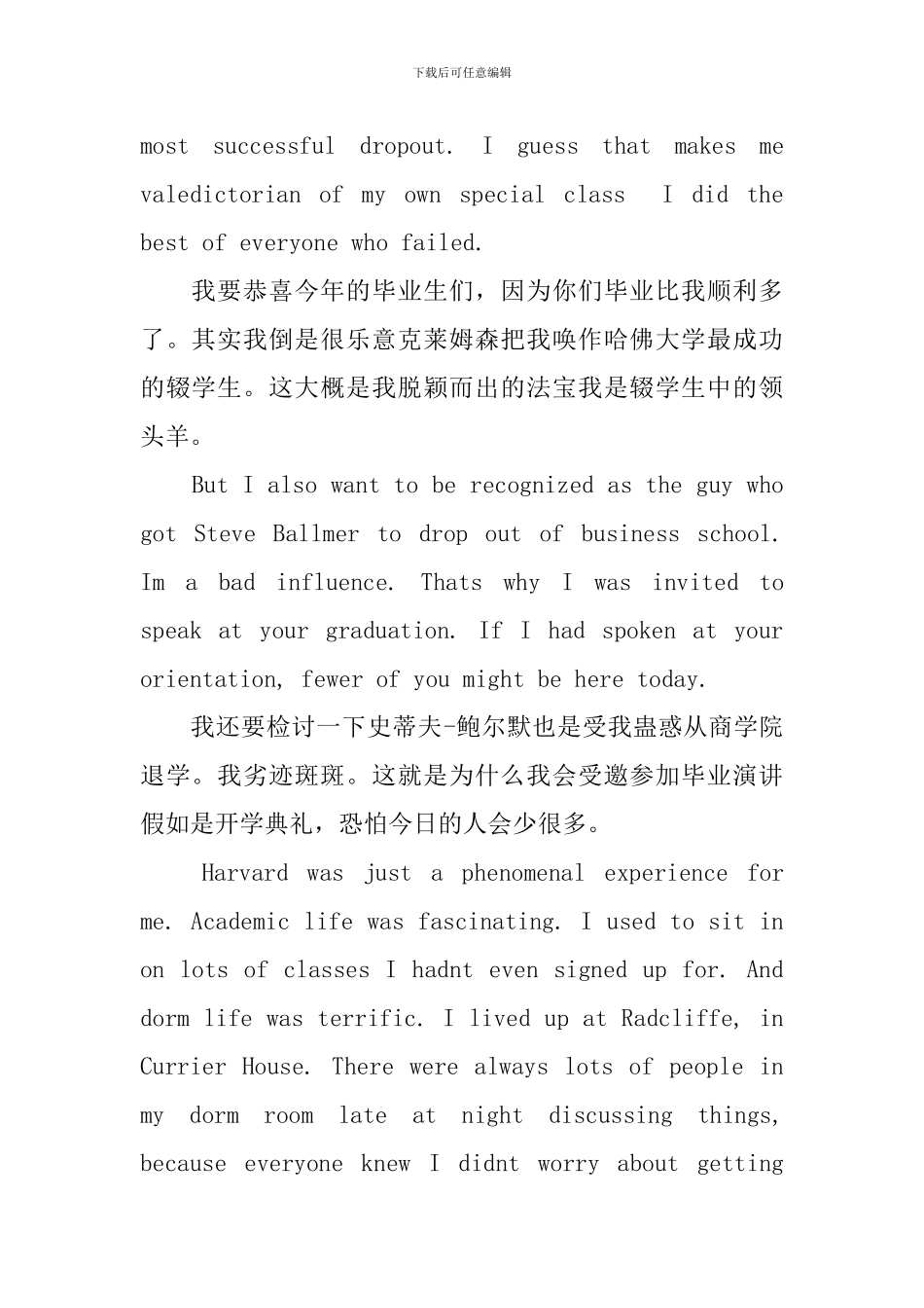 比尔盖茨在哈佛大学毕业典礼上的演讲_第2页