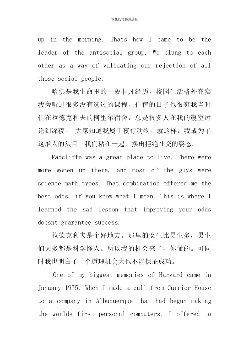 比尔盖茨在哈佛大学毕业典礼上的演讲_第3页