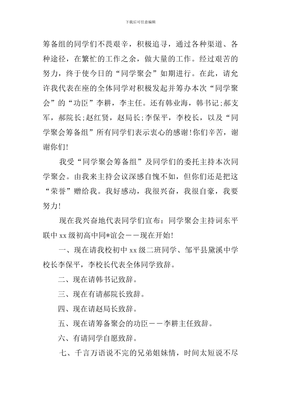 2024同学聚会开场白及主持词_第2页