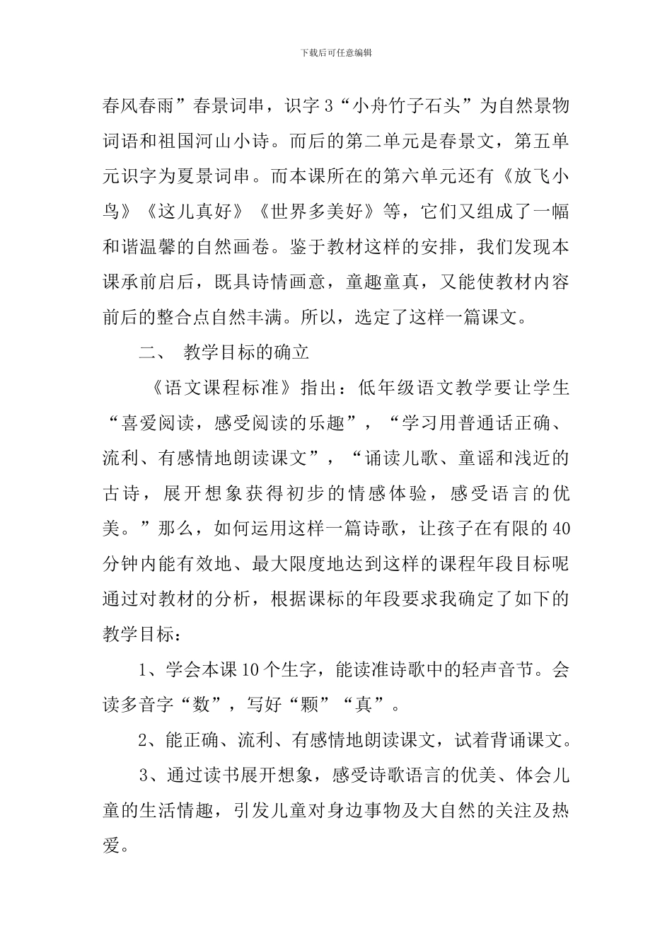 鲜花和星星说课稿_第2页