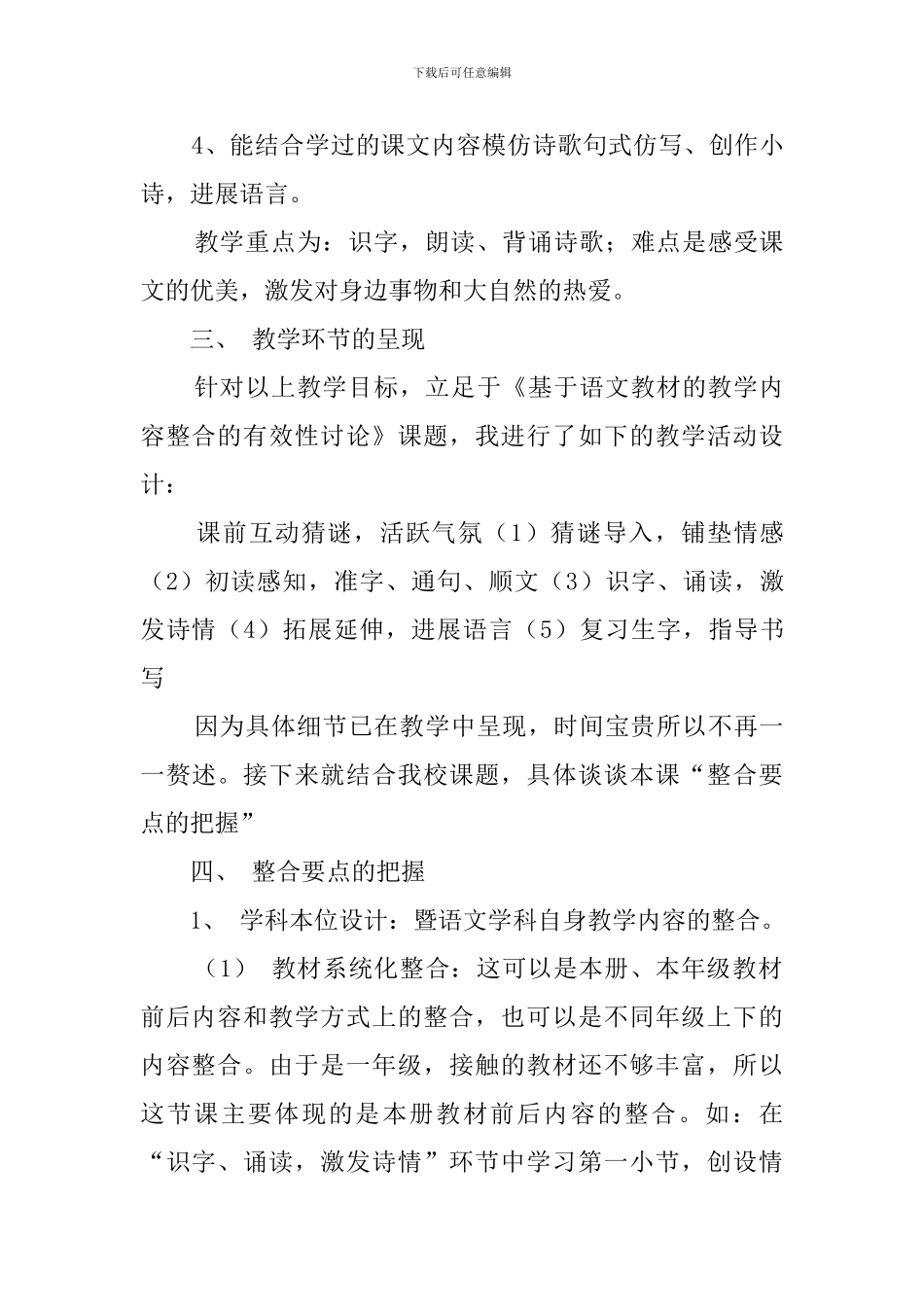 鲜花和星星说课稿_第3页