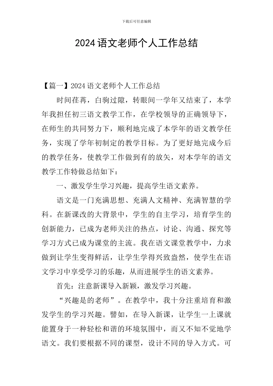 2024语文教师个人工作总结_第1页