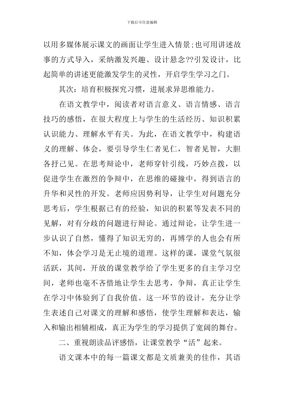 2024语文教师个人工作总结_第2页