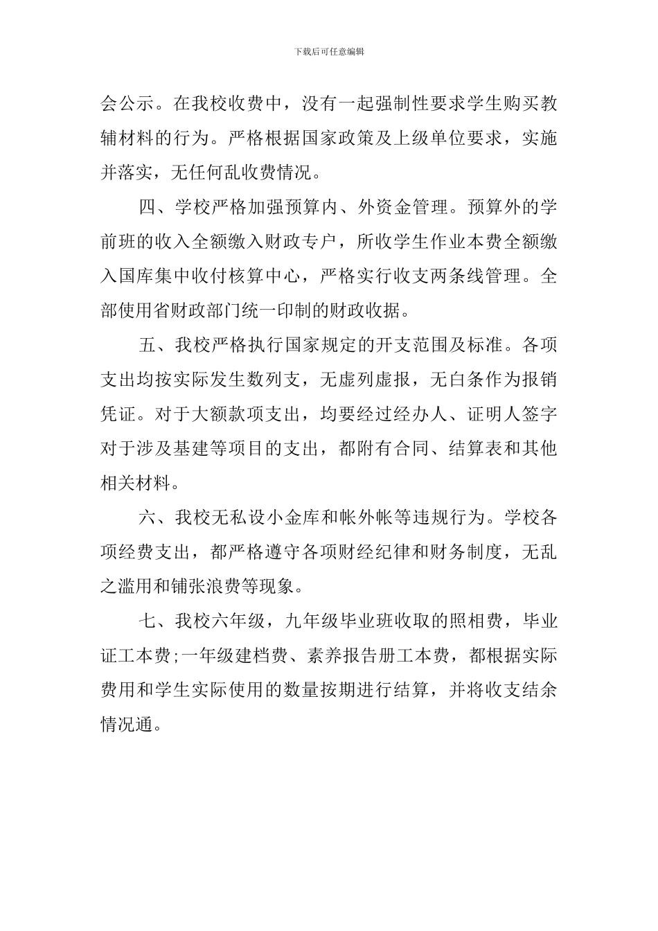关于学校小金库的自查报告范文_第2页