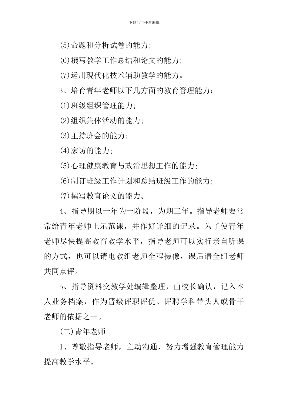 优秀青年教师培养计划_第2页