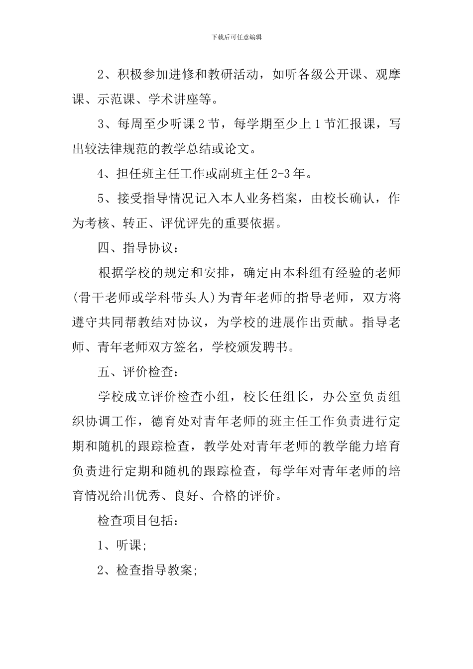 优秀青年教师培养计划_第3页