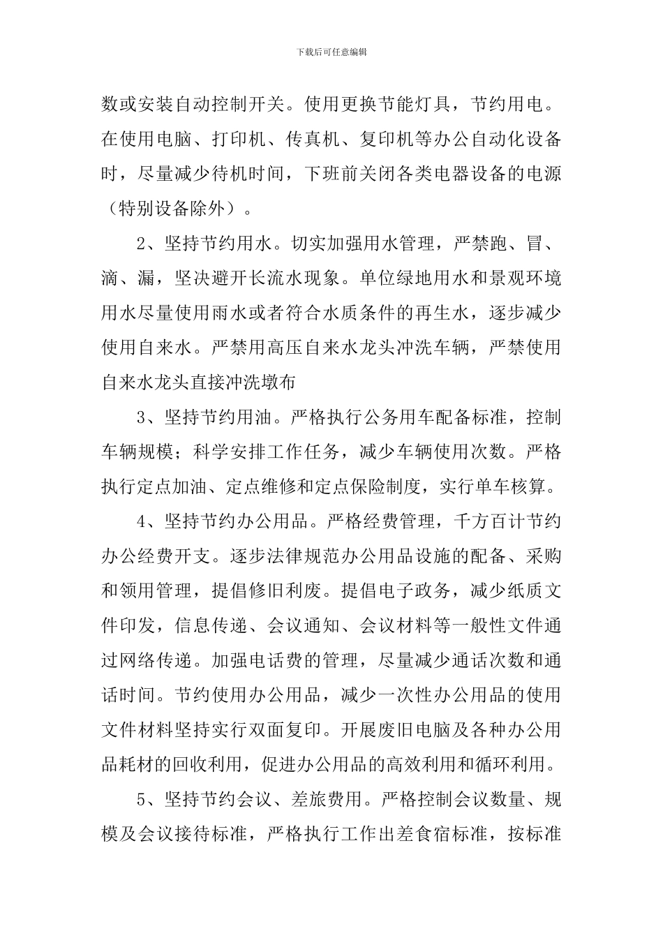 公共节能工作自查报告_第2页