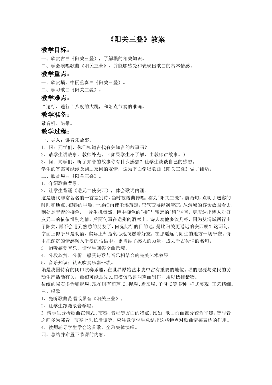 (教学精品)《阳关三叠》教案2_第1页