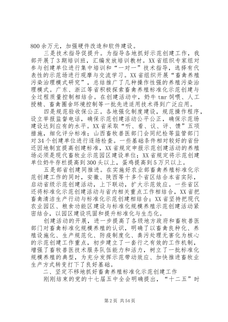 高鸿宾副部长在全国标准化示范创建会议上的讲话发言_第2页