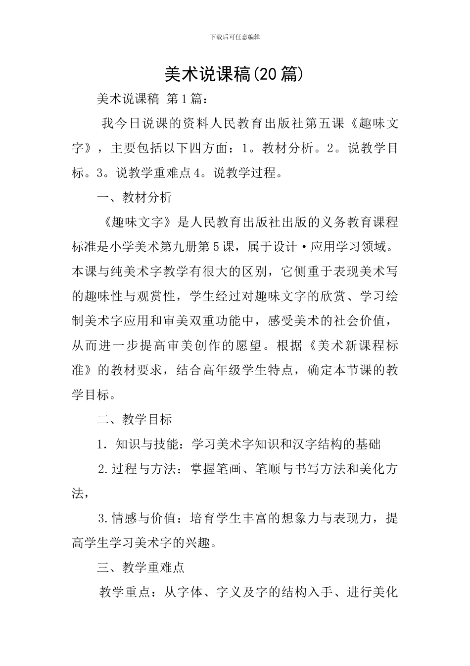 美术说课稿(20篇)_第1页