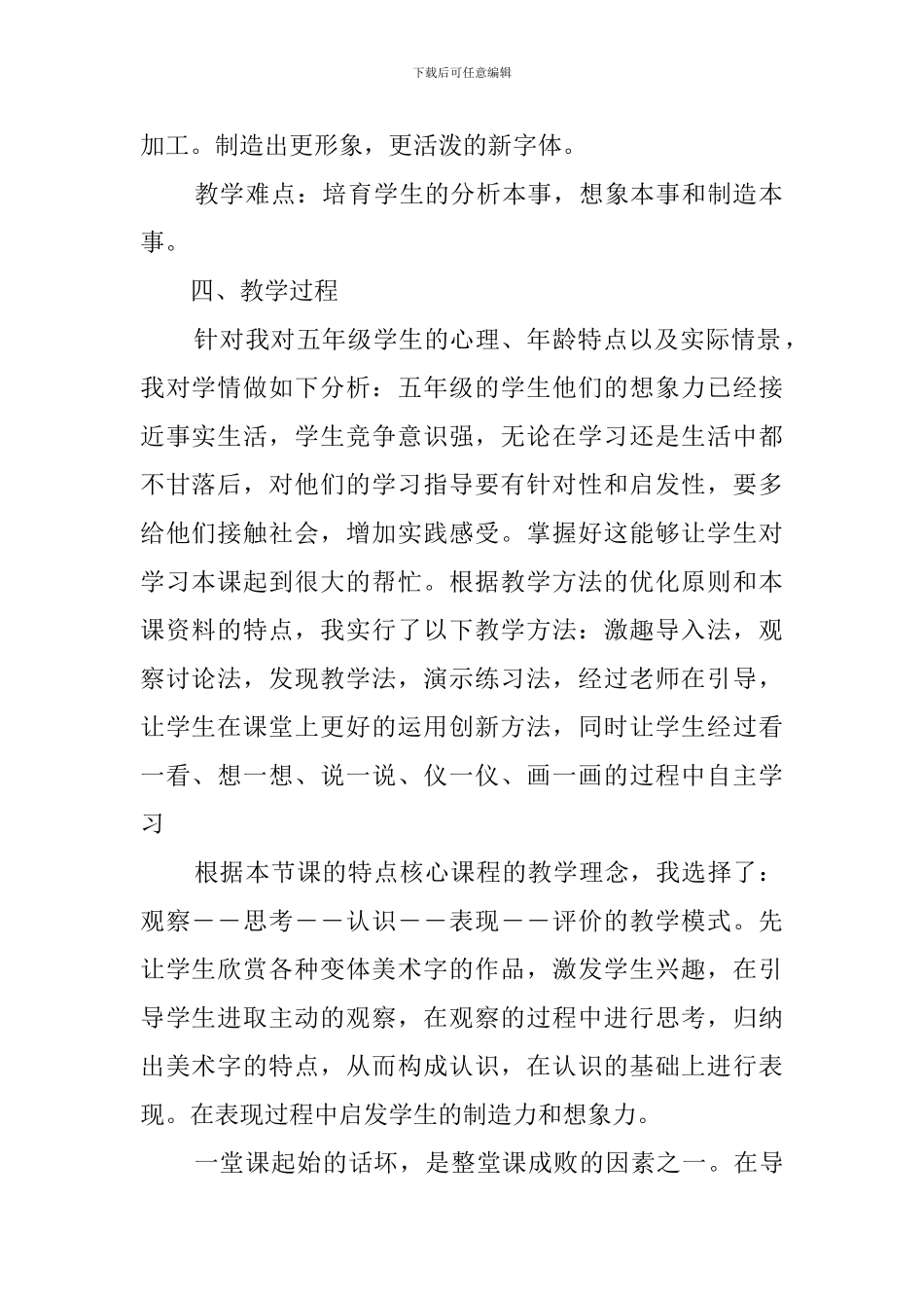 美术说课稿(20篇)_第2页