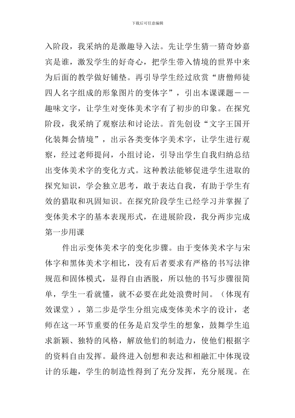 美术说课稿(20篇)_第3页